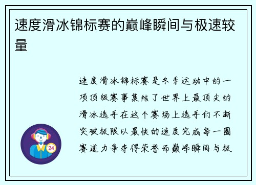 速度滑冰锦标赛的巅峰瞬间与极速较量